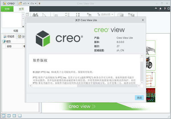 ptc creo view 8.0破解文件